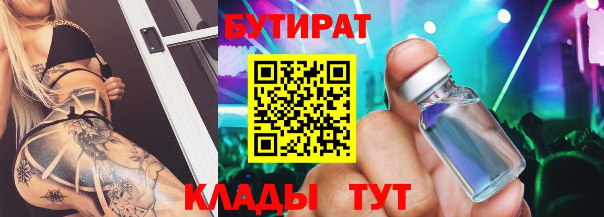 БУТИРАТ жидкий экстази Маркс
