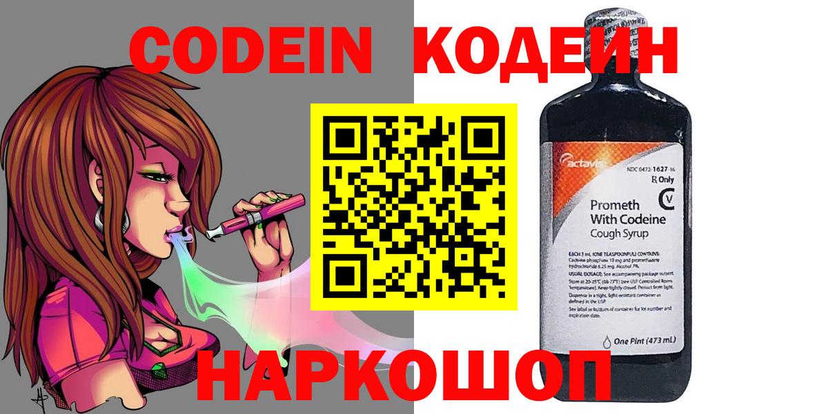 Codein напиток Lean (лин)  Вход с VPN  наркошоп  Маркс  Кодеин напиток Lean (лин) 